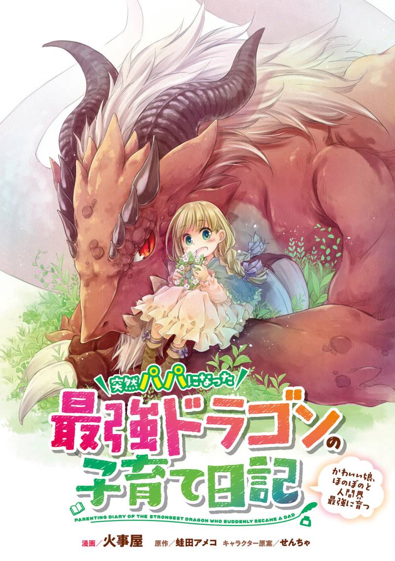 Parenting Diary Of The Strongest Dragon Who Suddenly Became A Dad Chapter 26 Gambar 2