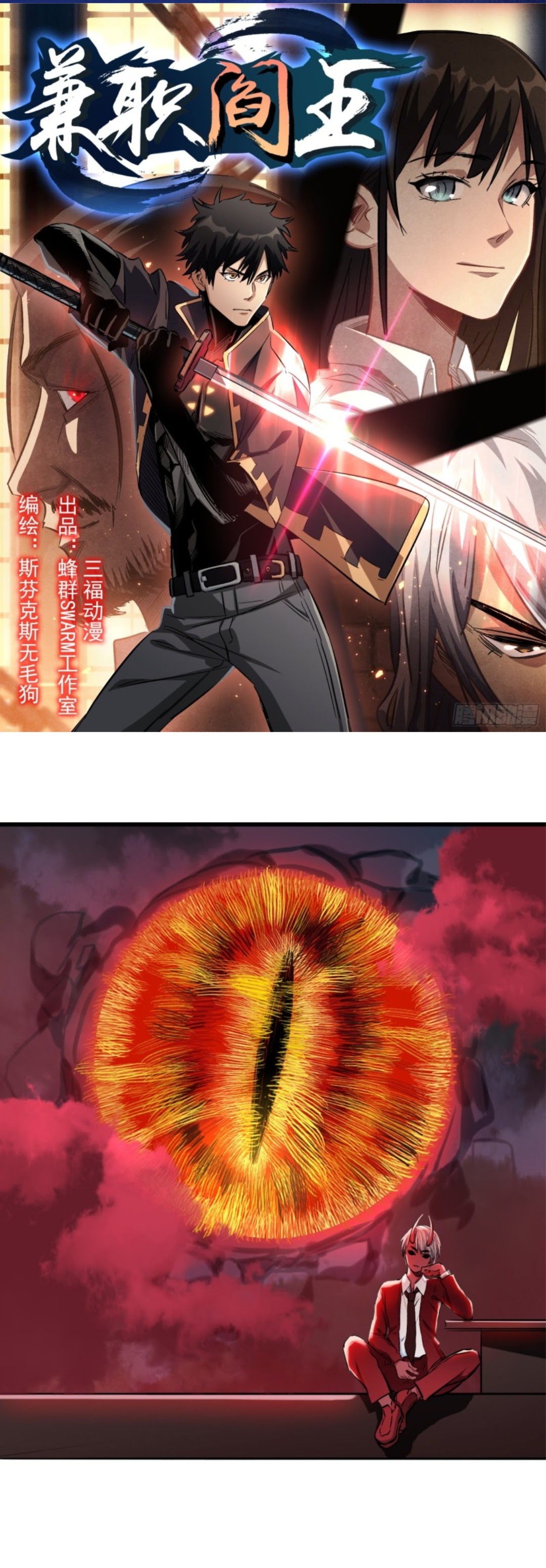 Part-time Yama Chapter 29 Gambar 2