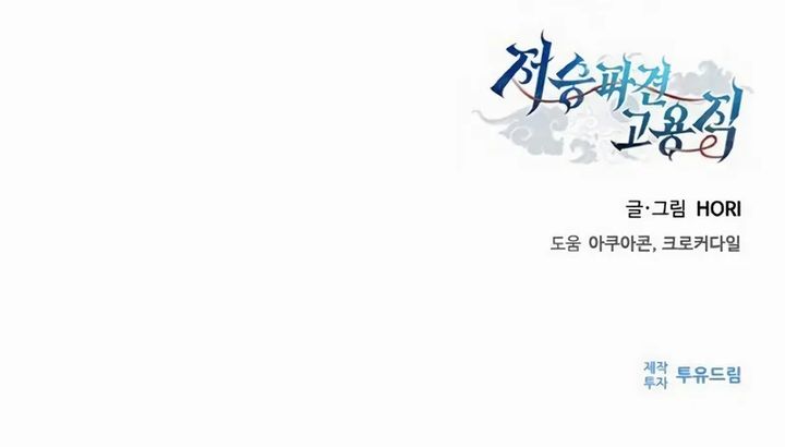 Part-Time Grim Reaper Chapter 29 Gambar 38
