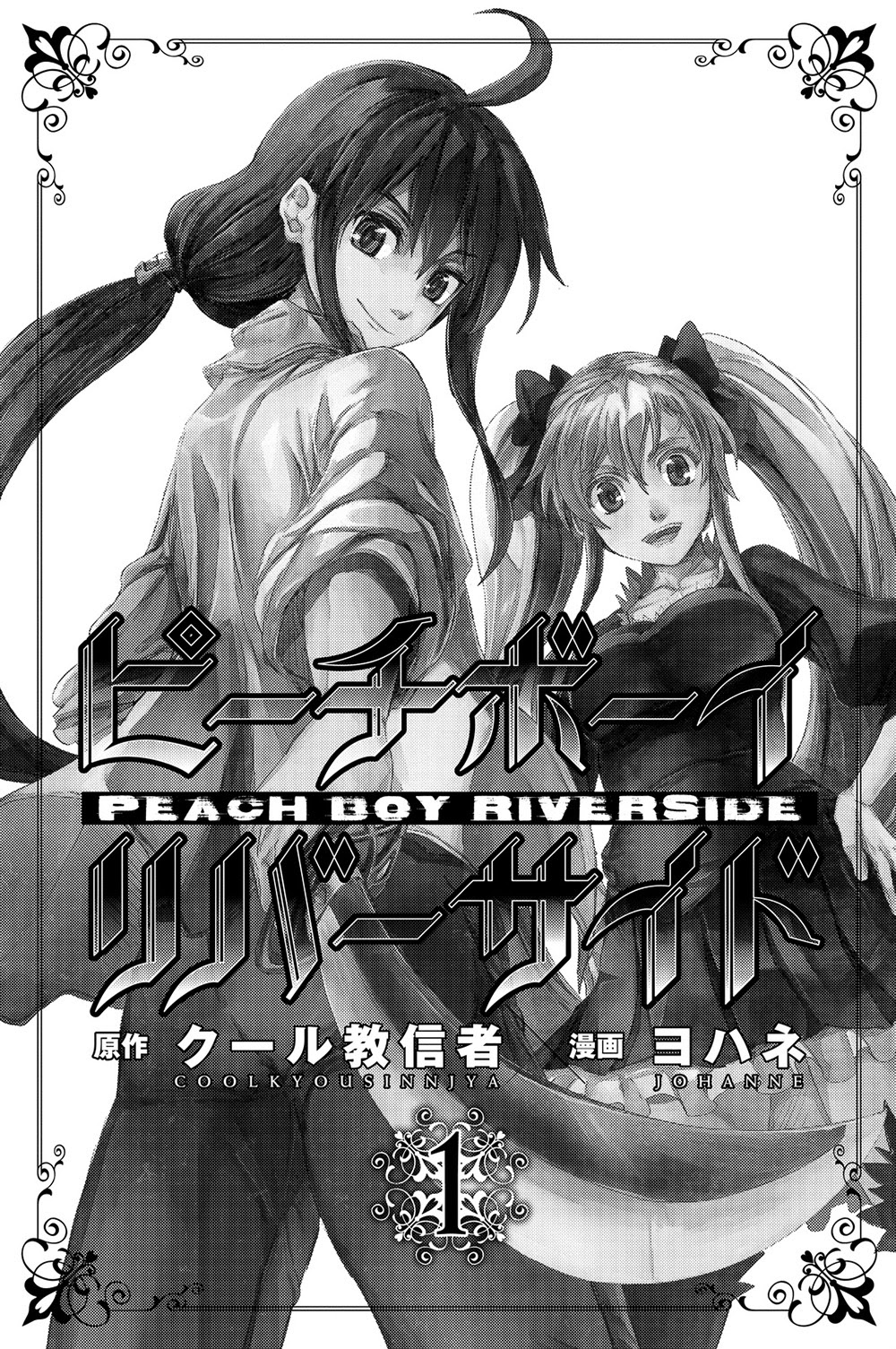 Peach Boy Riverside Chapter 01 Gambar 3