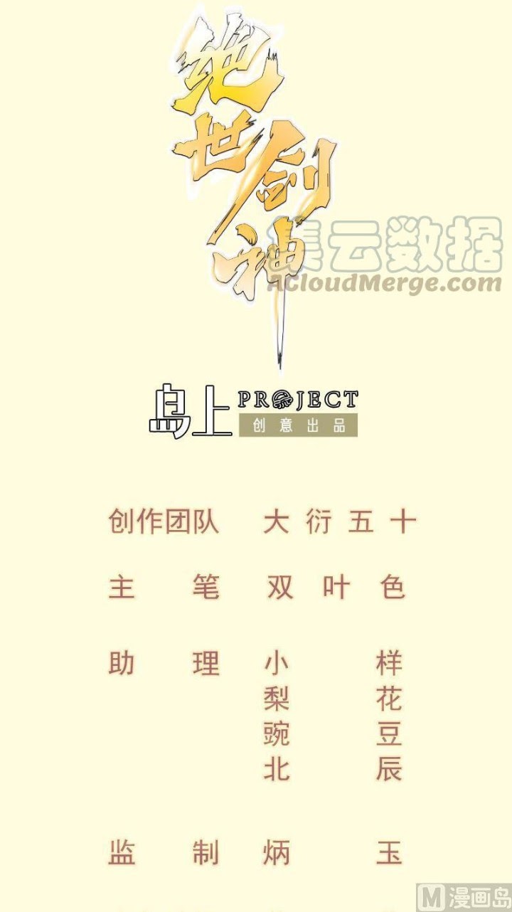 Peerless Sword God Chapter 71 Gambar 2