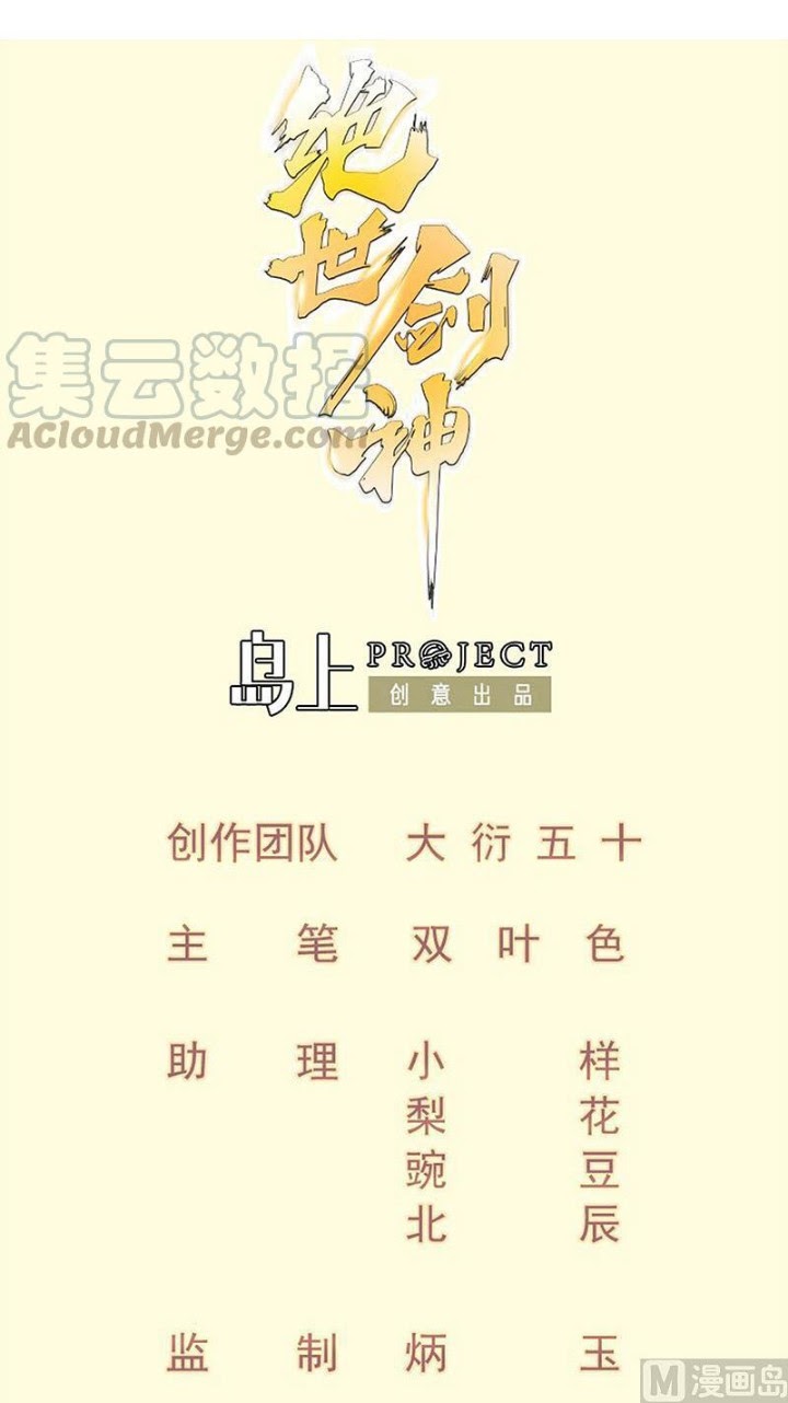 Peerless Sword God Chapter 91 Gambar 2