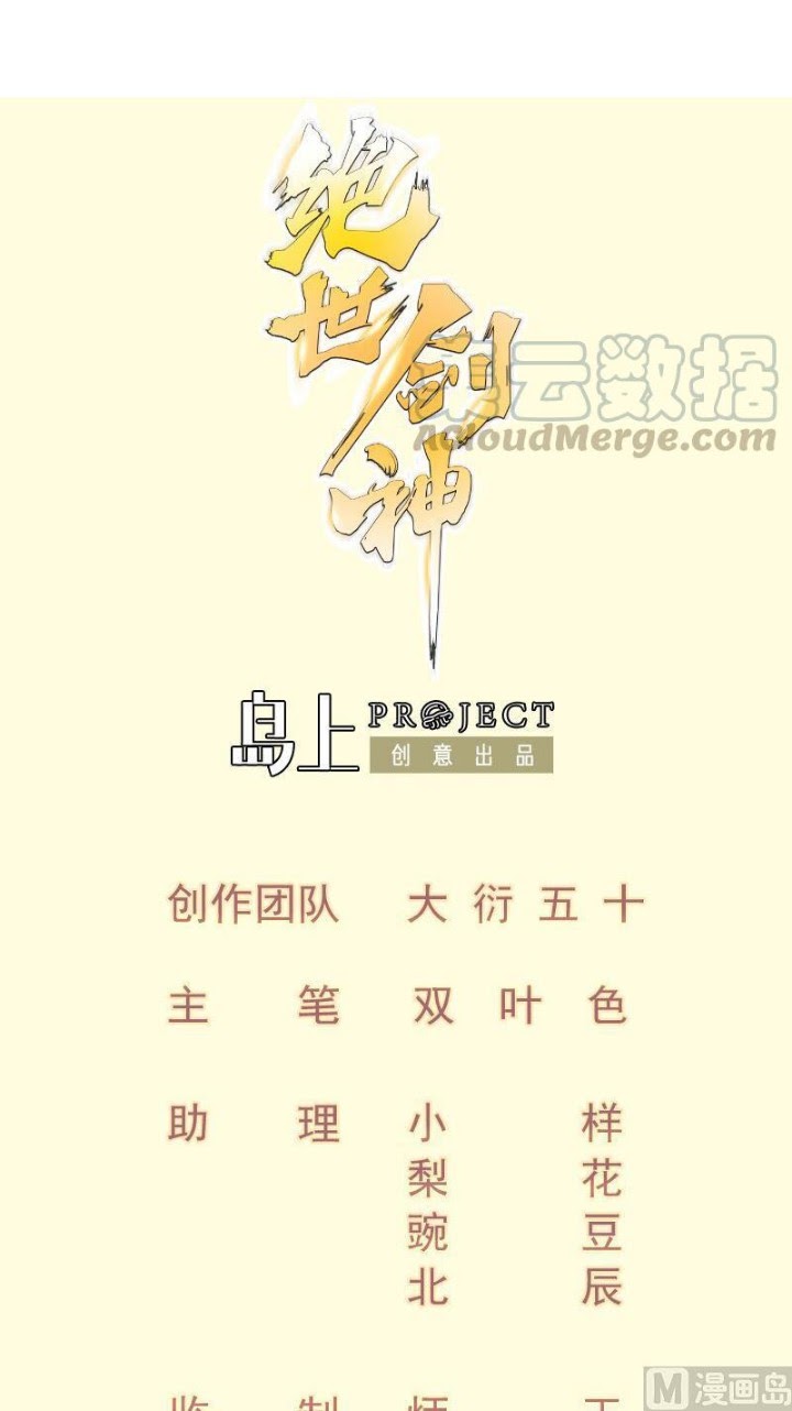 Peerless Sword God Chapter 95 Gambar 2