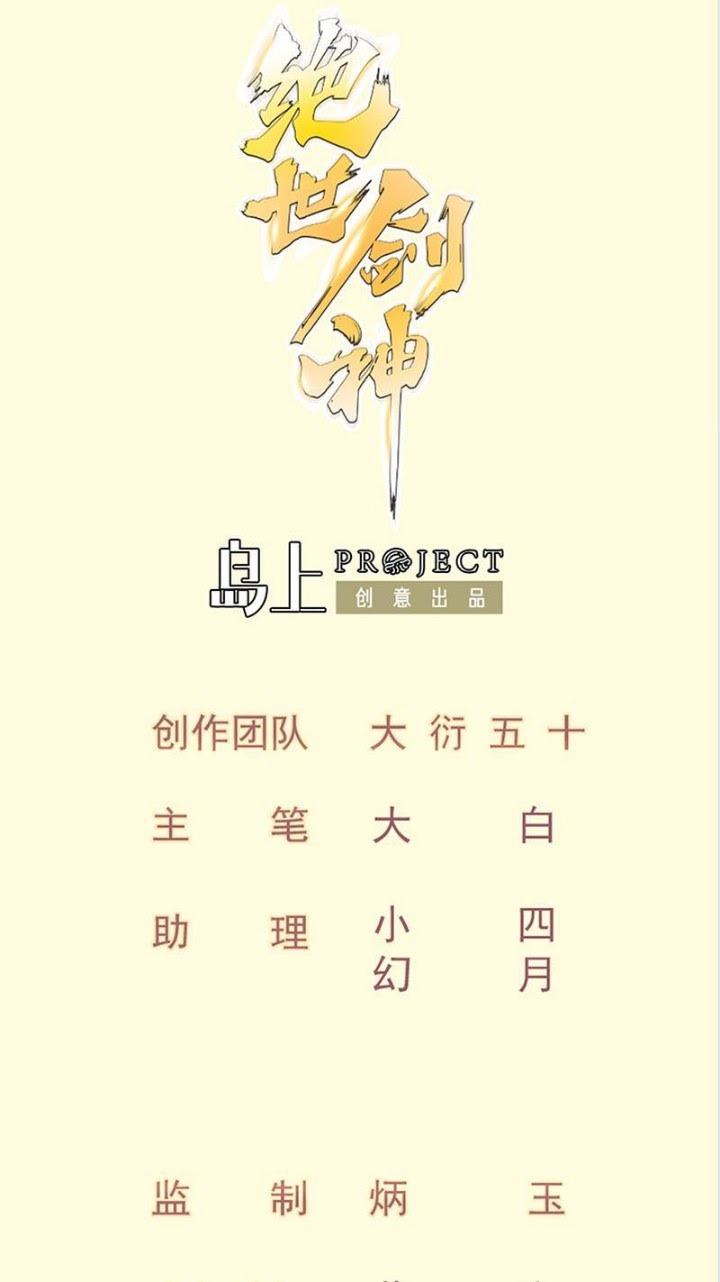 Peerless Sword God Chapter 116 Gambar 2