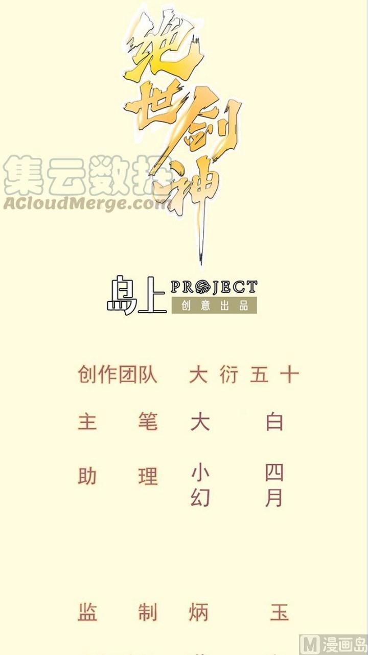 Peerless Sword God Chapter 138 Gambar 2