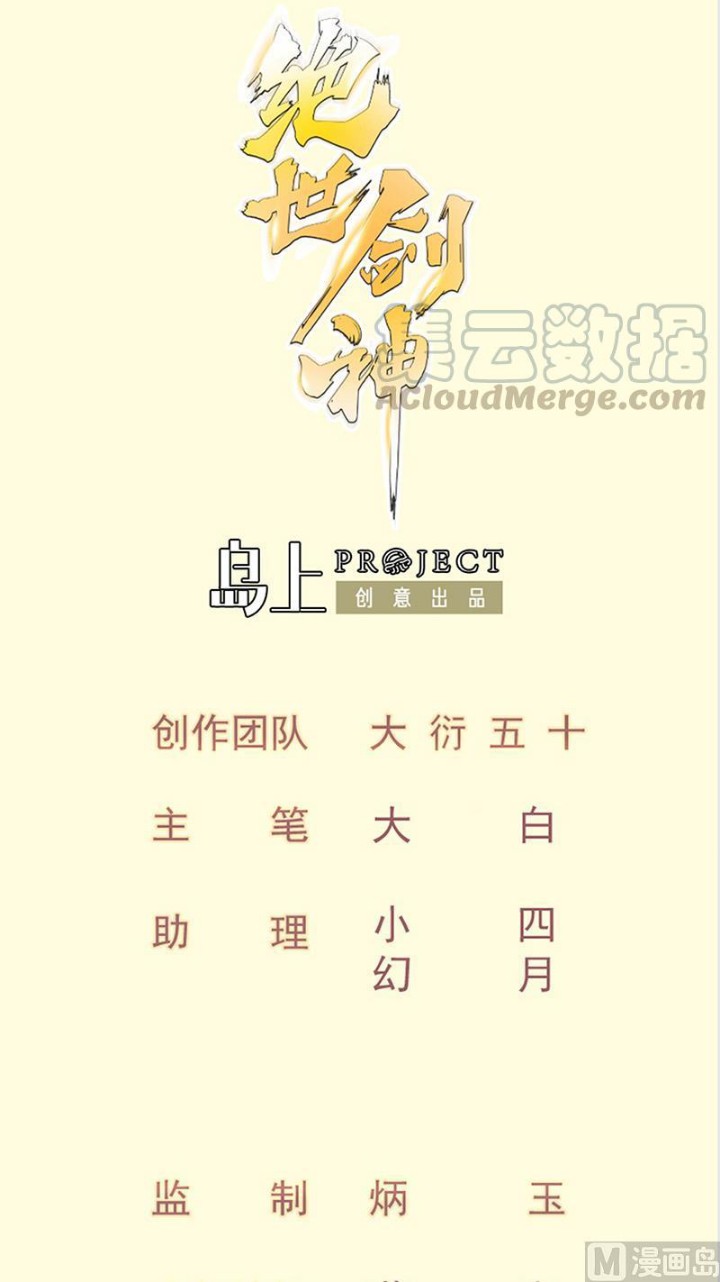 Peerless Sword God Chapter 151 Gambar 2
