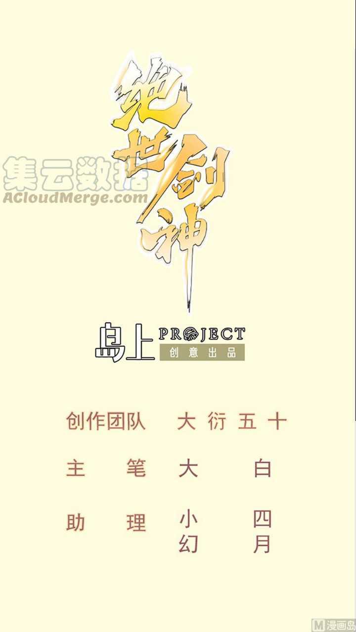 Peerless Sword God Chapter 174 Gambar 2