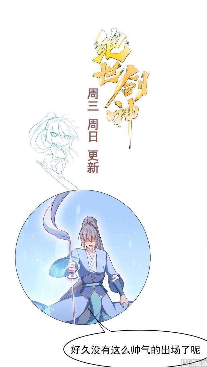 Peerless Sword God Chapter 175 Gambar 24