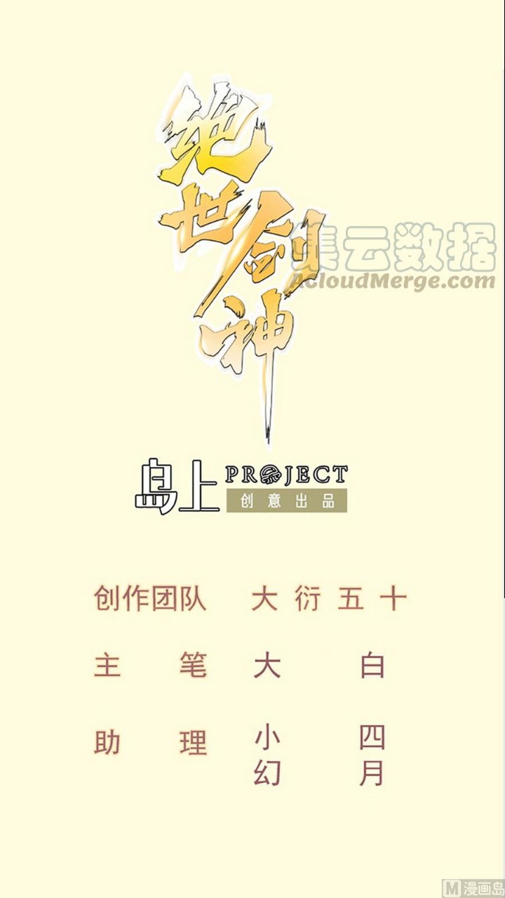 Peerless Sword God Chapter 195 Gambar 2