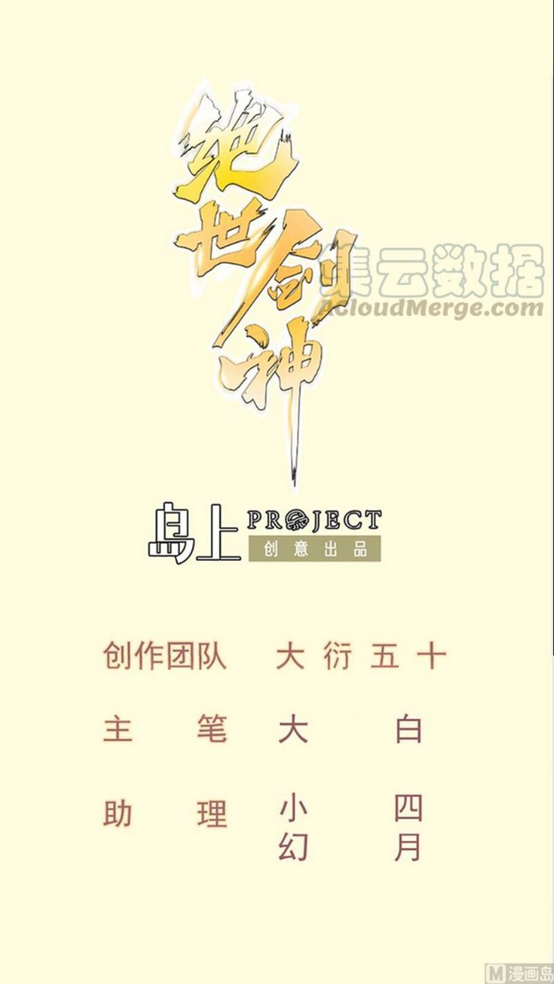 Peerless Sword God Chapter 198 Gambar 2
