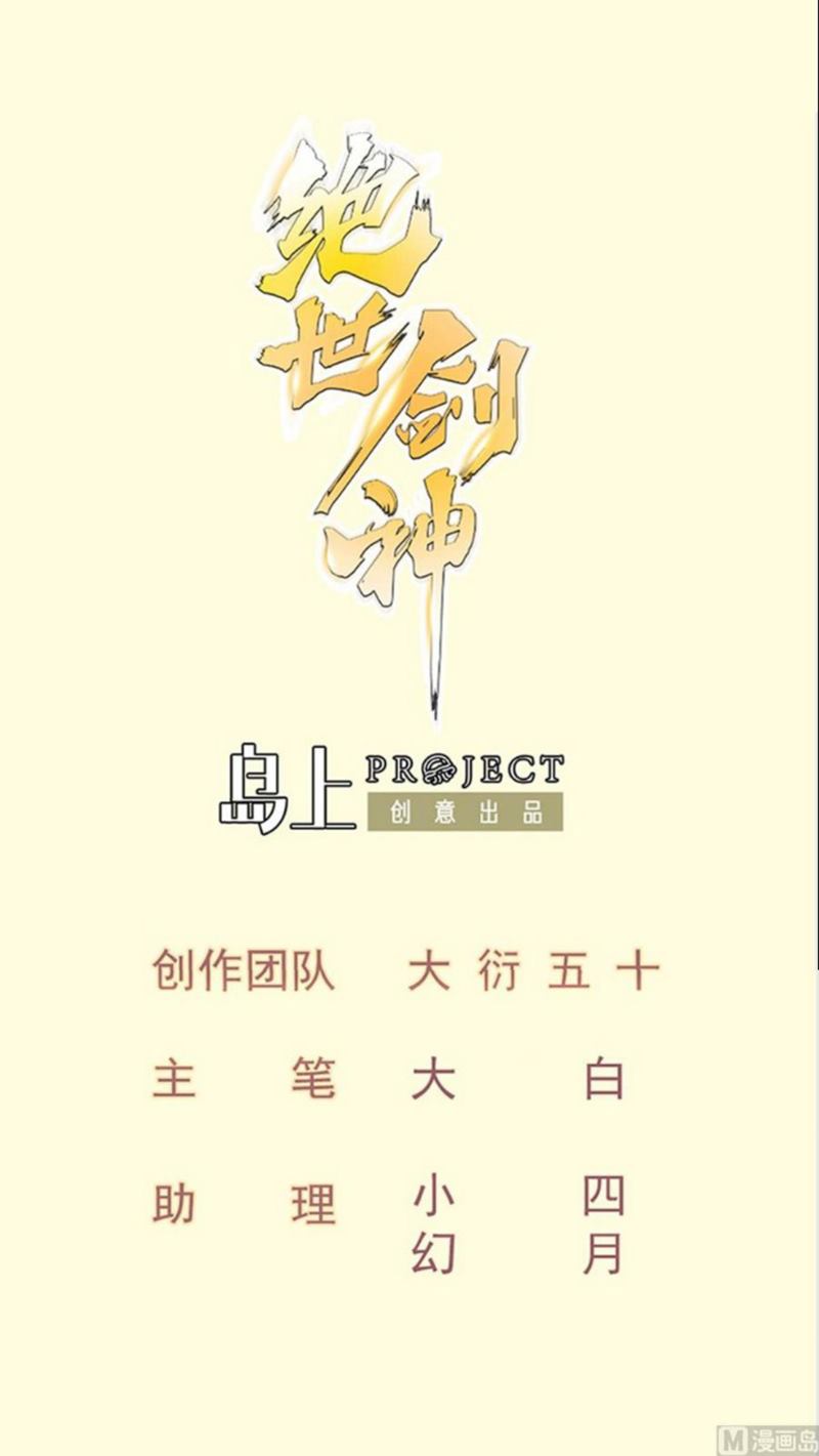 Peerless Sword God Chapter 204 Gambar 2