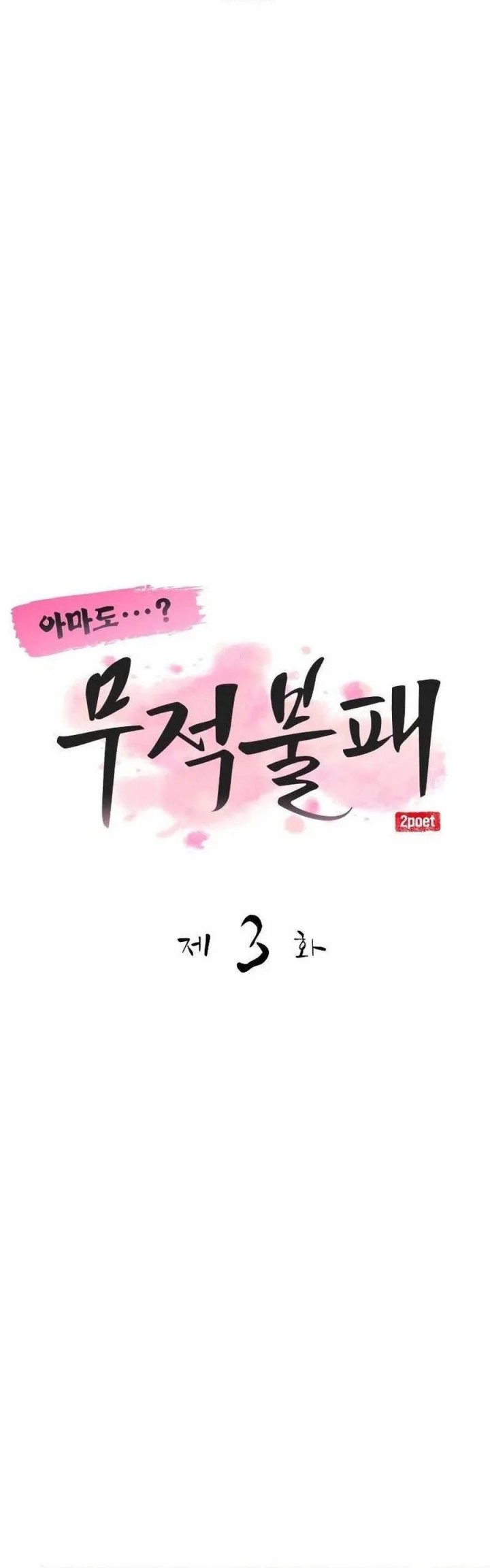 Perhaps Invincible Chapter 03 Gambar 16
