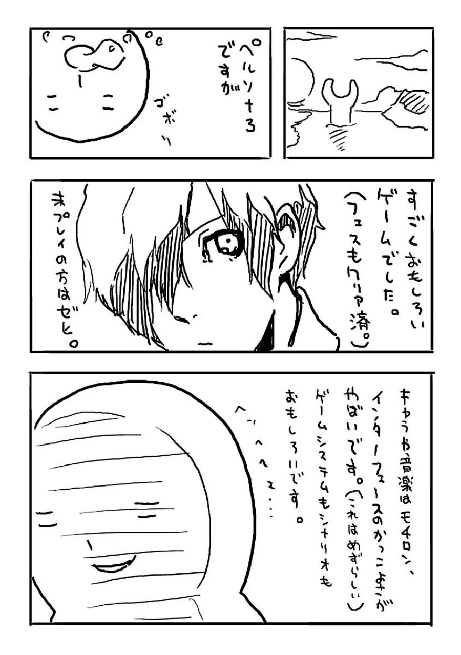 Persona 3 Chapter 04 Gambar 39