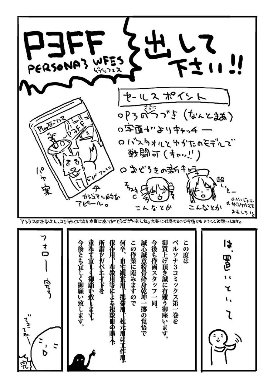 Persona 3 Chapter 04 Gambar 41