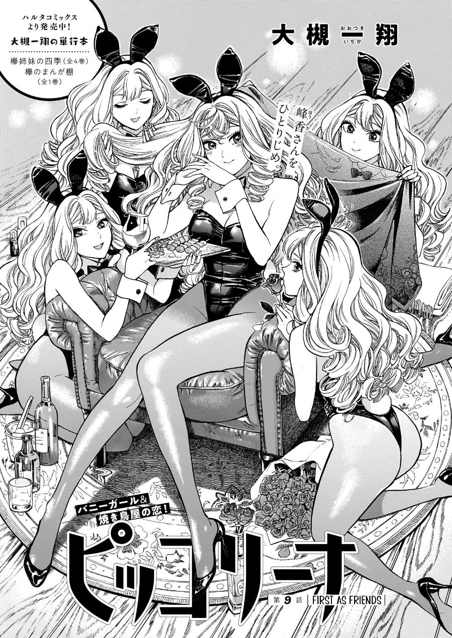 Piccolina Chapter 09 Gambar 3