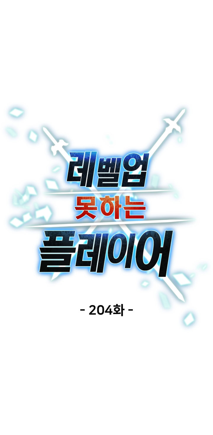 Player Who Can’t Level Up Chapter 204 Gambar 33