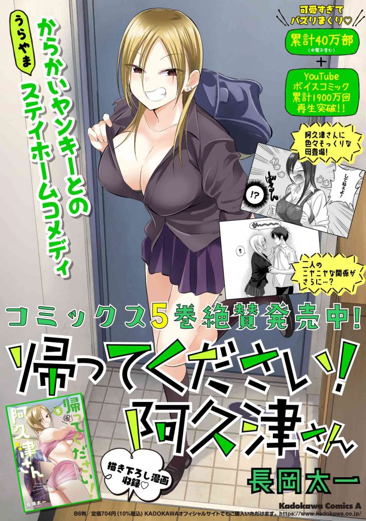 Please Go Home, Akutsu-san! Chapter 119 Gambar 10