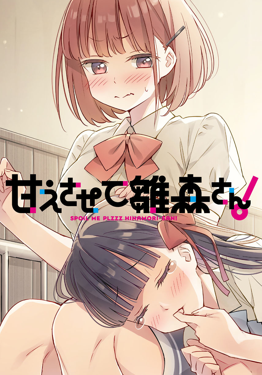 Please Spoil Me, Hinamori-san! Chapter 01 Gambar 1