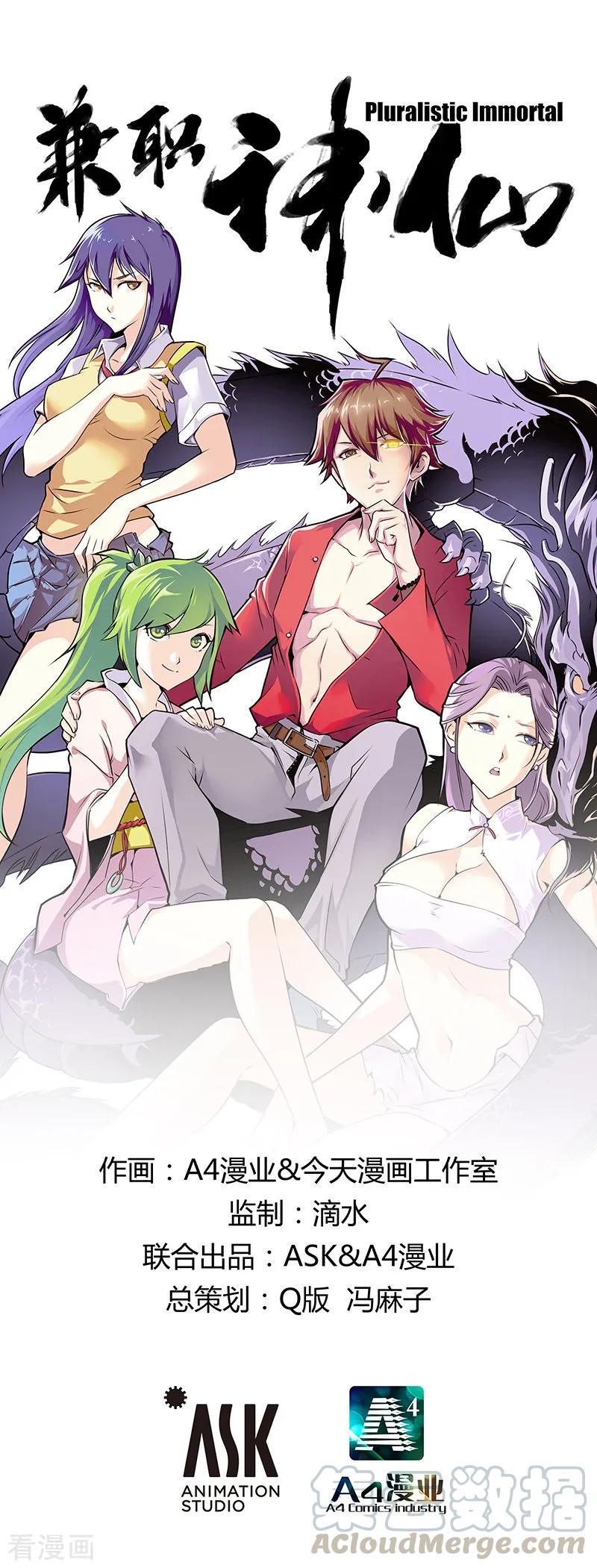 Pluralistic Immortal Chapter 84.2 Gambar 2