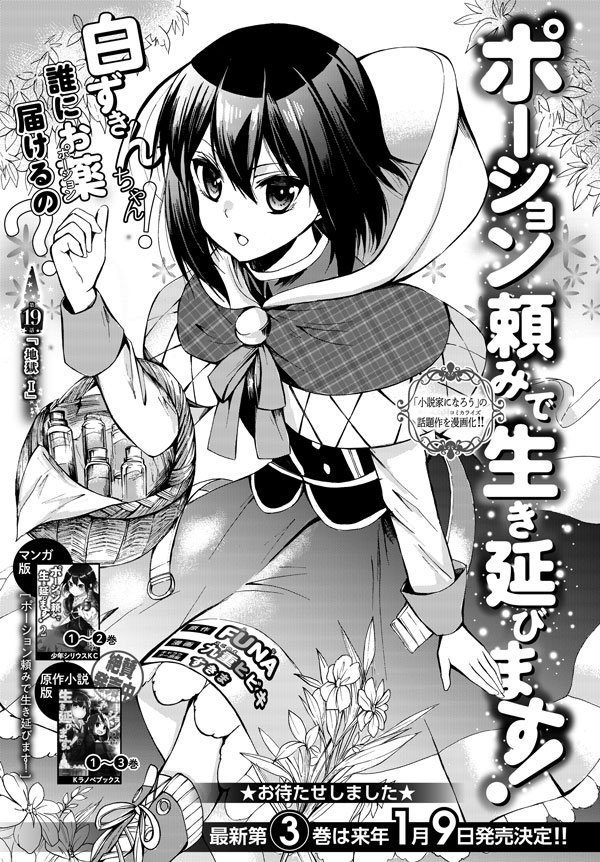 Potion-danomi de Ikinobimasu! Chapter 19 Gambar 2