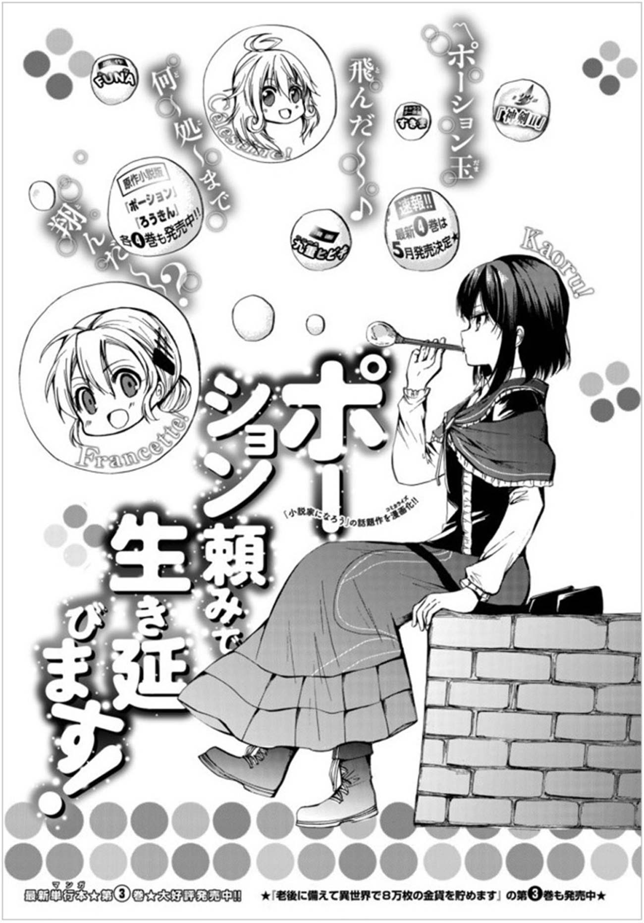 Potion-danomi de Ikinobimasu! Chapter 23 Gambar 2