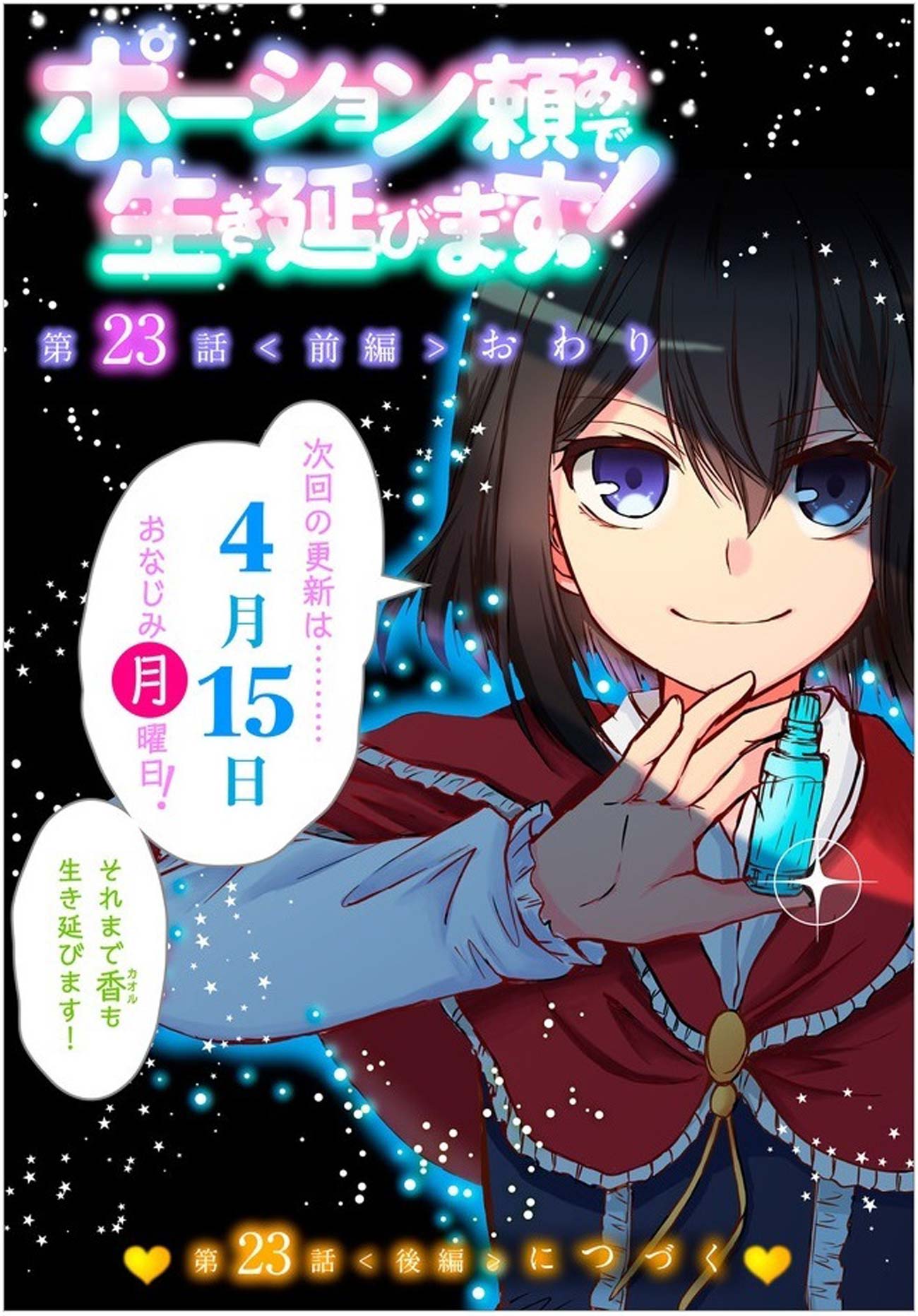 Potion-danomi de Ikinobimasu! Chapter 23 Gambar 20