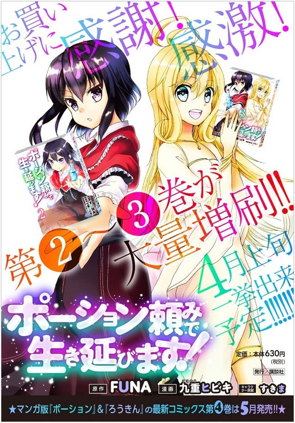 Potion-danomi de Ikinobimasu! Chapter 23 Gambar 21