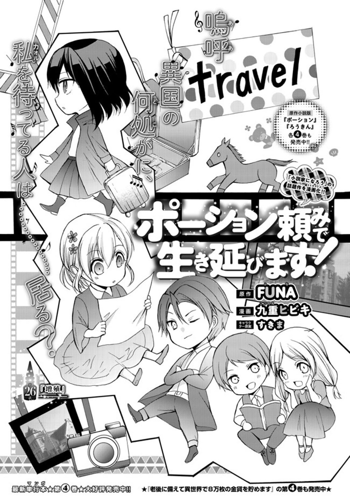 Potion-danomi de Ikinobimasu! Chapter 26 Gambar 2