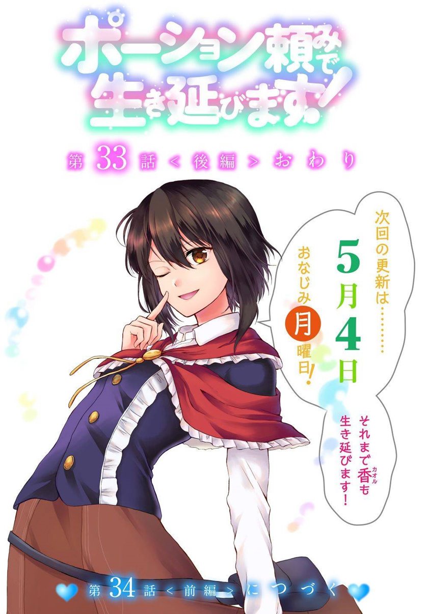 Potion-danomi de Ikinobimasu! Chapter 33.2 Gambar 16