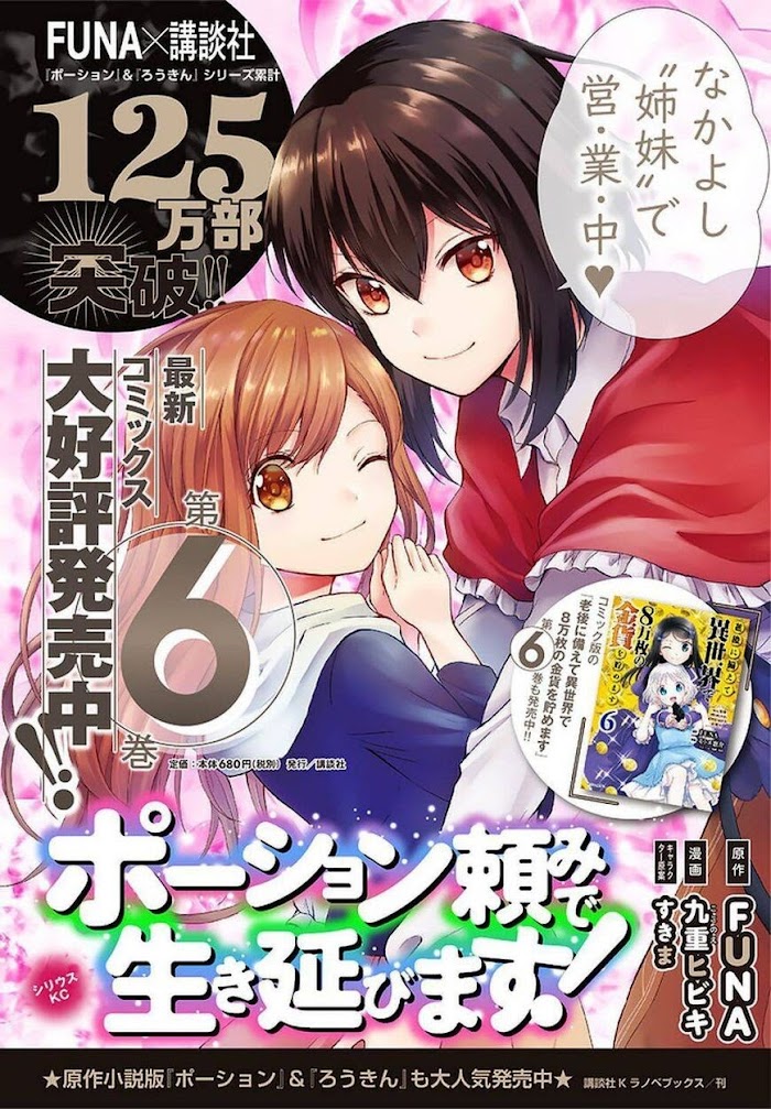 Potion-danomi de Ikinobimasu! Chapter 35.2 Gambar 17