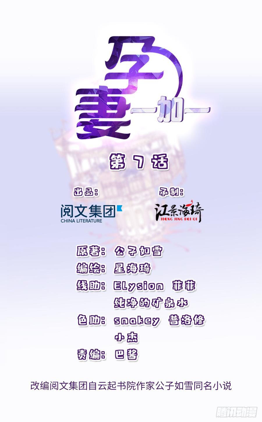 Pregnant Wife, One Plus One (Pregnant Wife and the Little Ones) Chapter 07 Gambar 4
