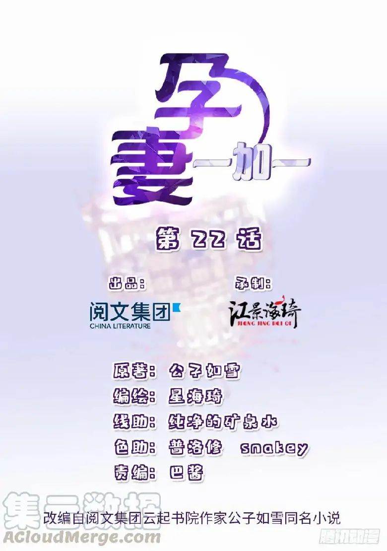 Pregnant Wife, One Plus One (Pregnant Wife and the Little Ones) Chapter 22 Gambar 2