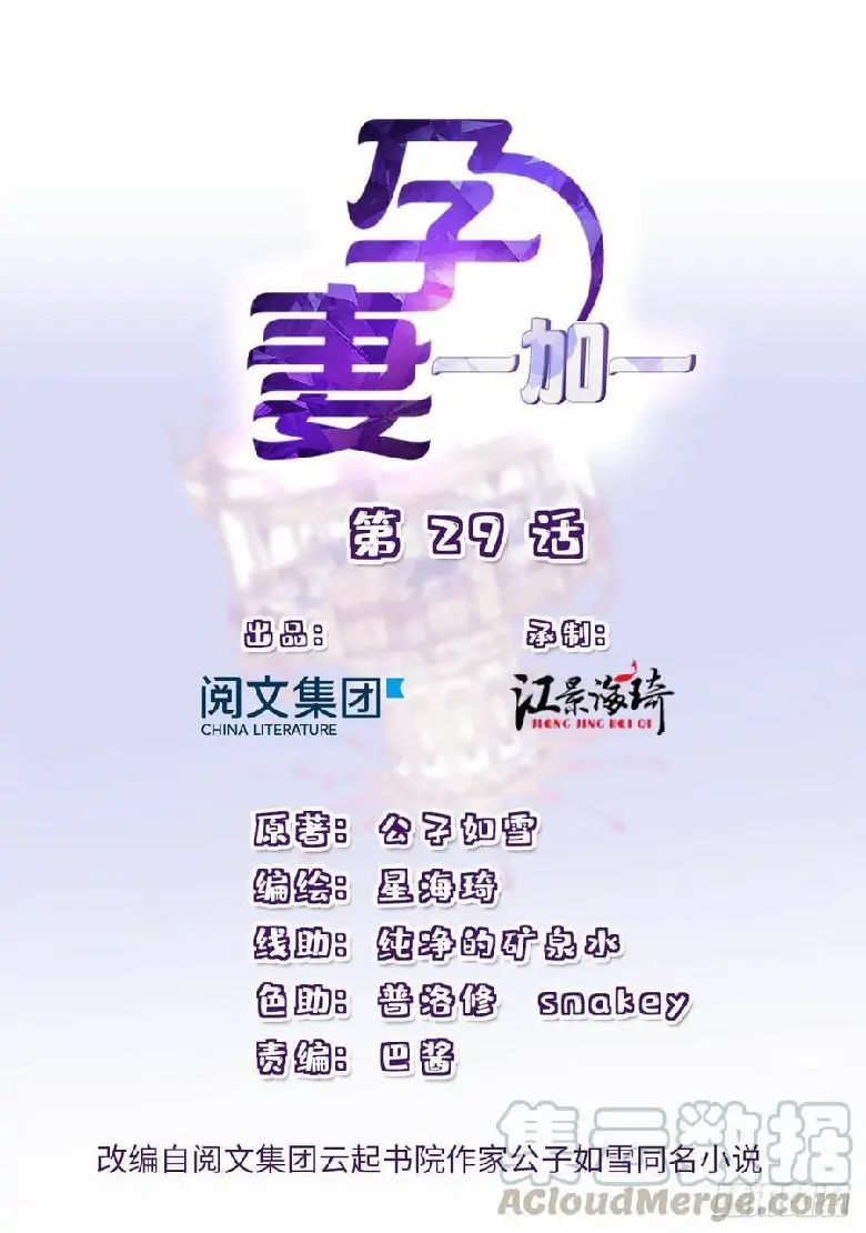 Pregnant Wife, One Plus One (Pregnant Wife and the Little Ones) Chapter 29 Gambar 2