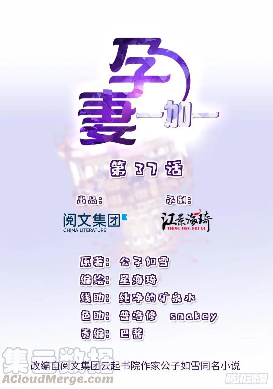 Pregnant Wife, One Plus One (Pregnant Wife and the Little Ones) Chapter 37 Gambar 2