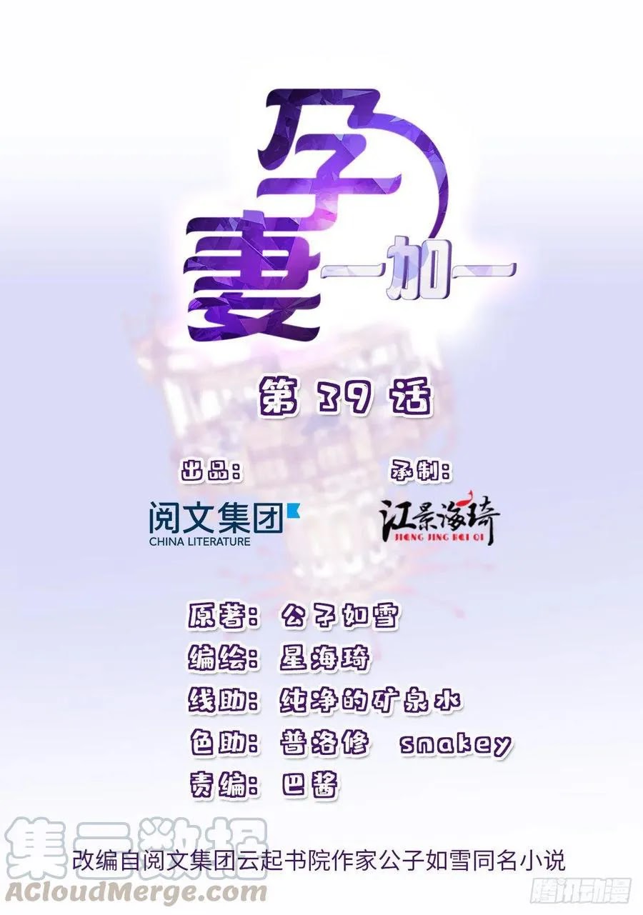 Pregnant Wife, One Plus One (Pregnant Wife and the Little Ones) Chapter 39 Gambar 2
