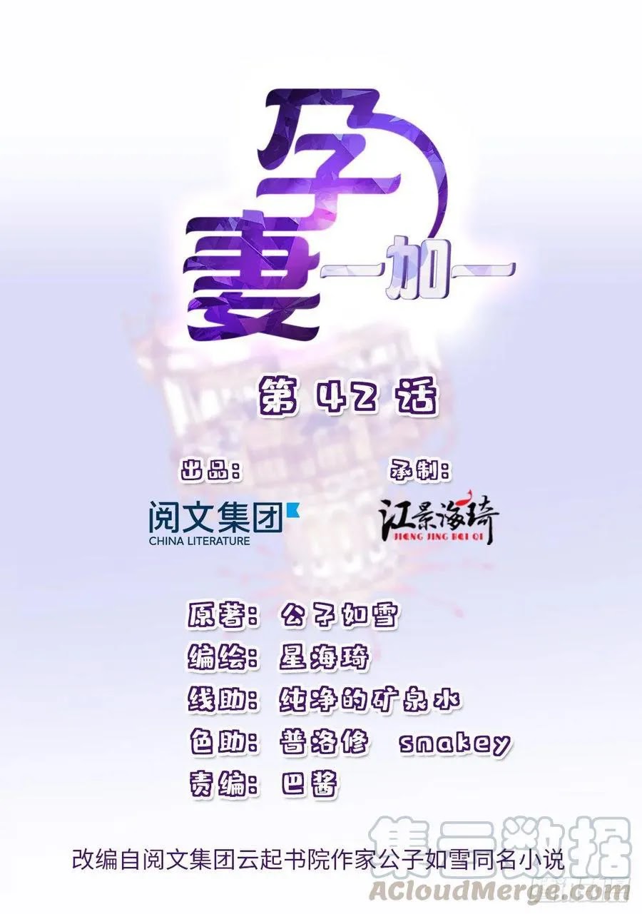Pregnant Wife, One Plus One (Pregnant Wife and the Little Ones) Chapter 42 Gambar 2