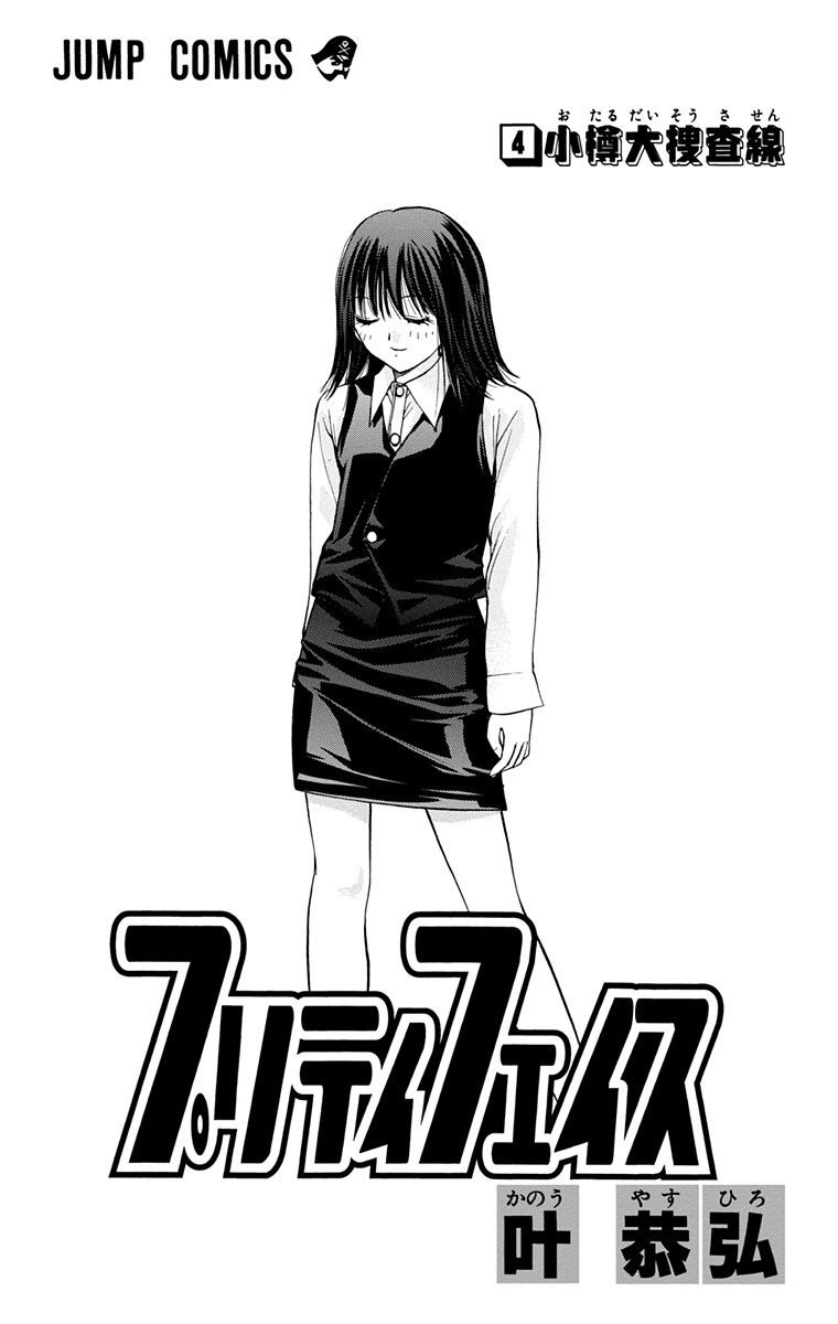 Pretty Face Chapter 28 Gambar 2