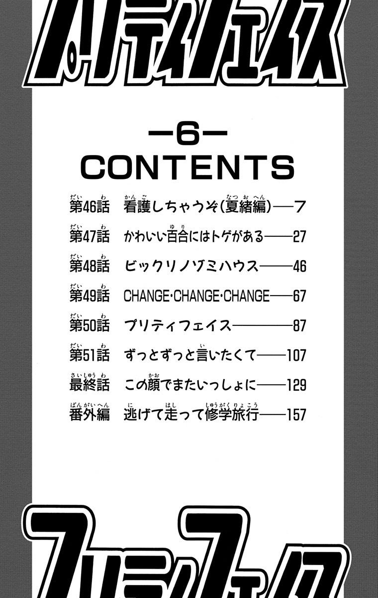 Pretty Face Chapter 46 Gambar 6