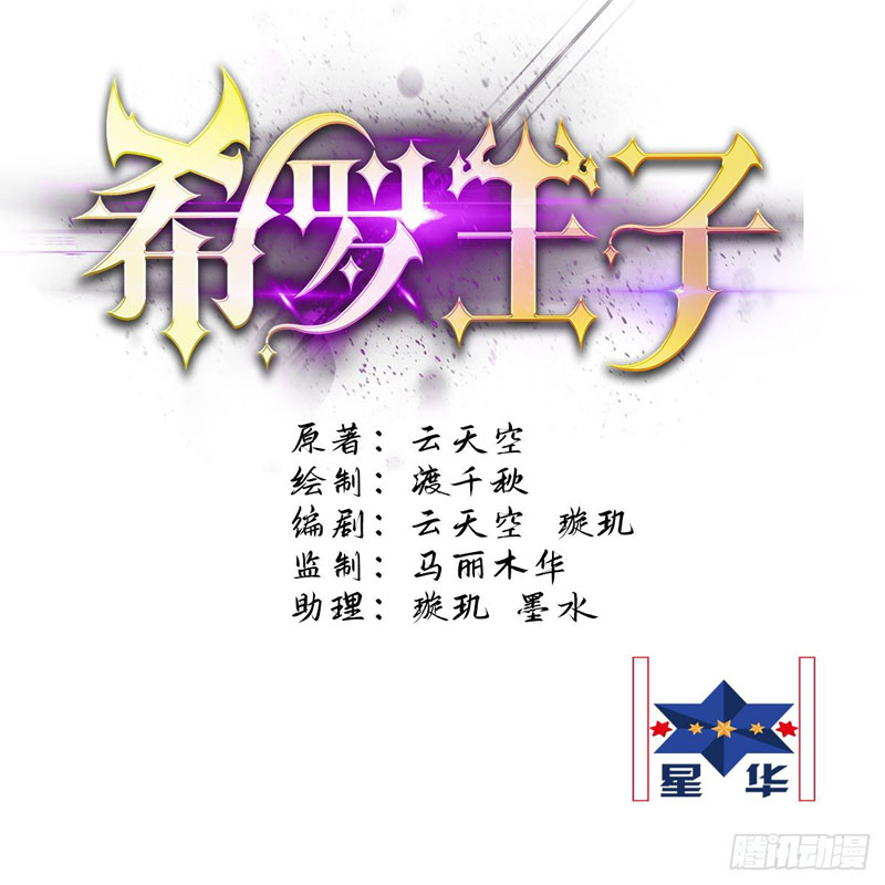 Prince Hero Chapter 09 Gambar 2