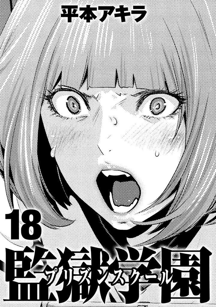 Prison School Chapter 169 Gambar 2