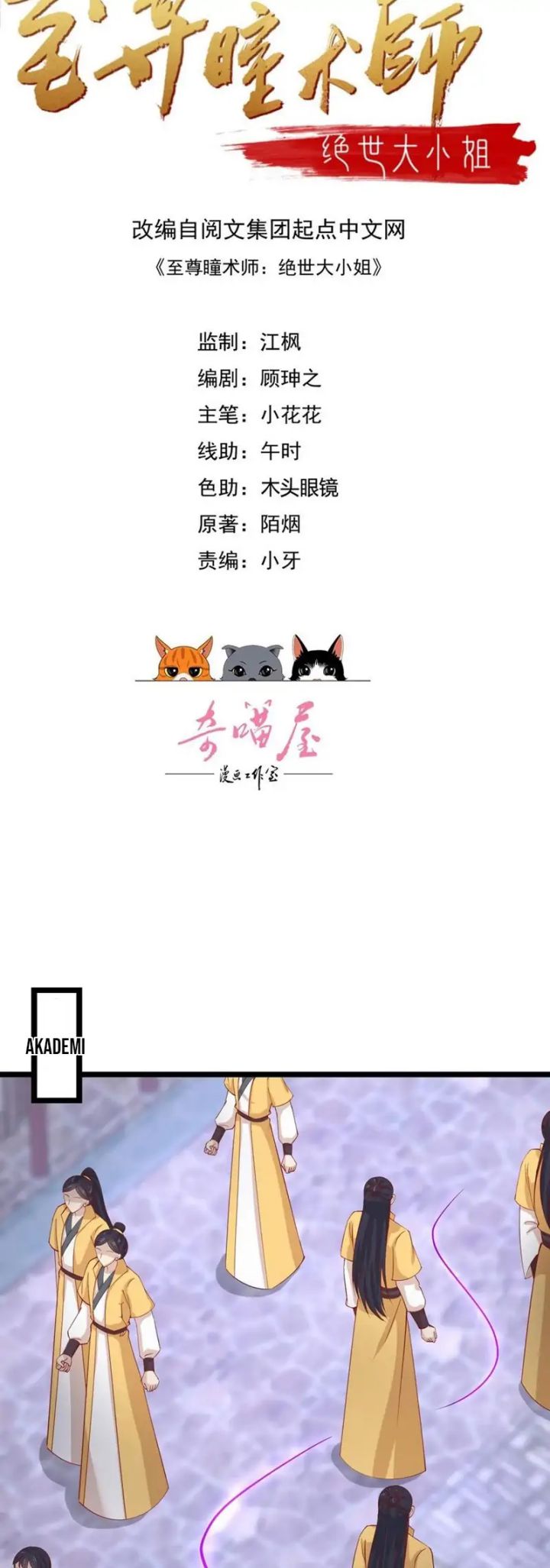 Pupillary Master Chapter 292 Gambar 2
