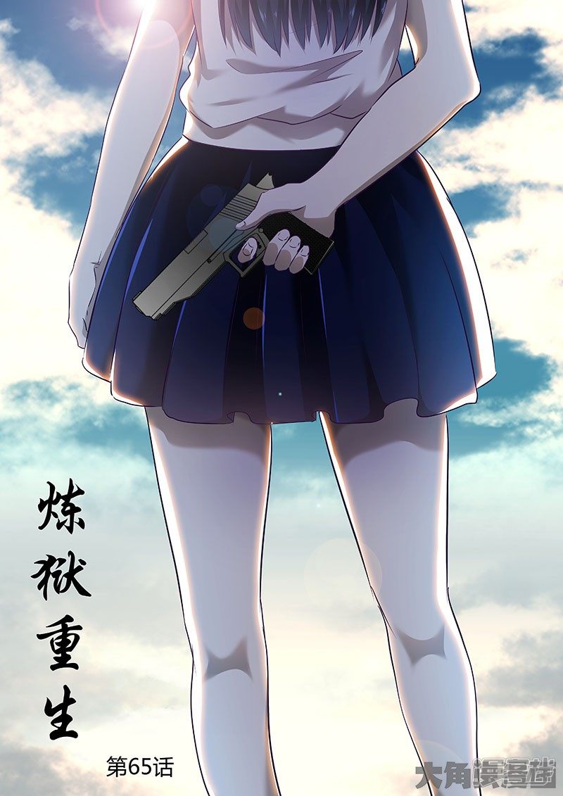 Purgatory Rebirth Chapter 65 Gambar 2
