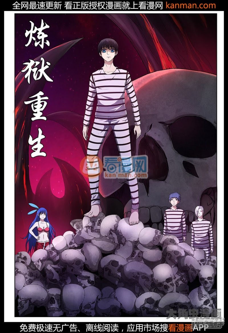 Purgatory Rebirth Chapter 111 Gambar 2