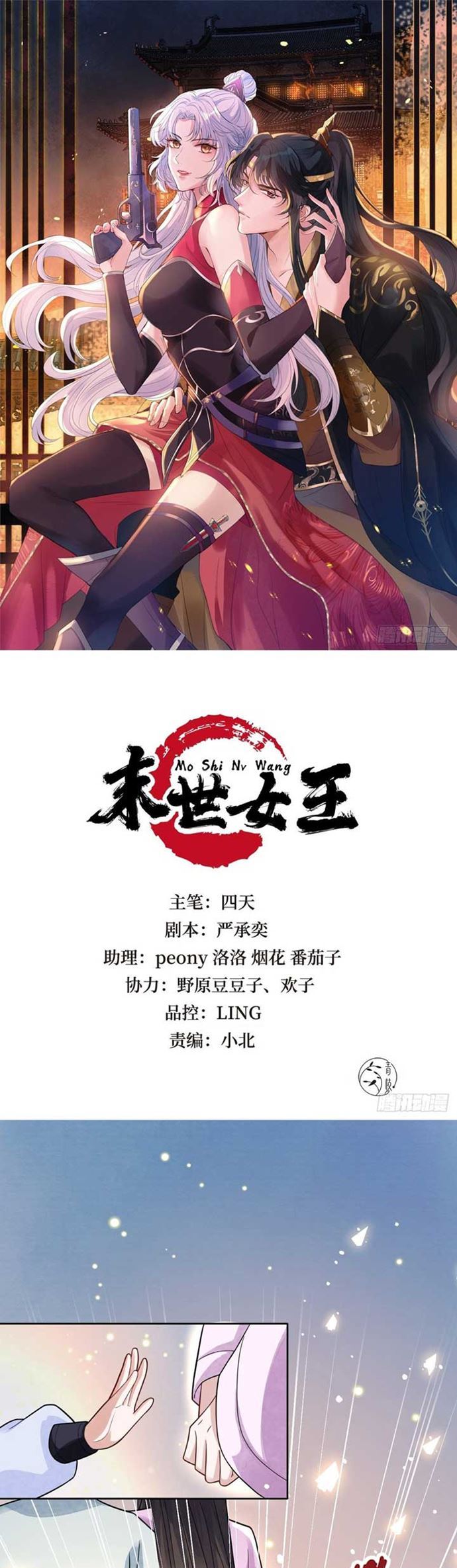 Queen of the Last Days Chapter 24 Gambar 2