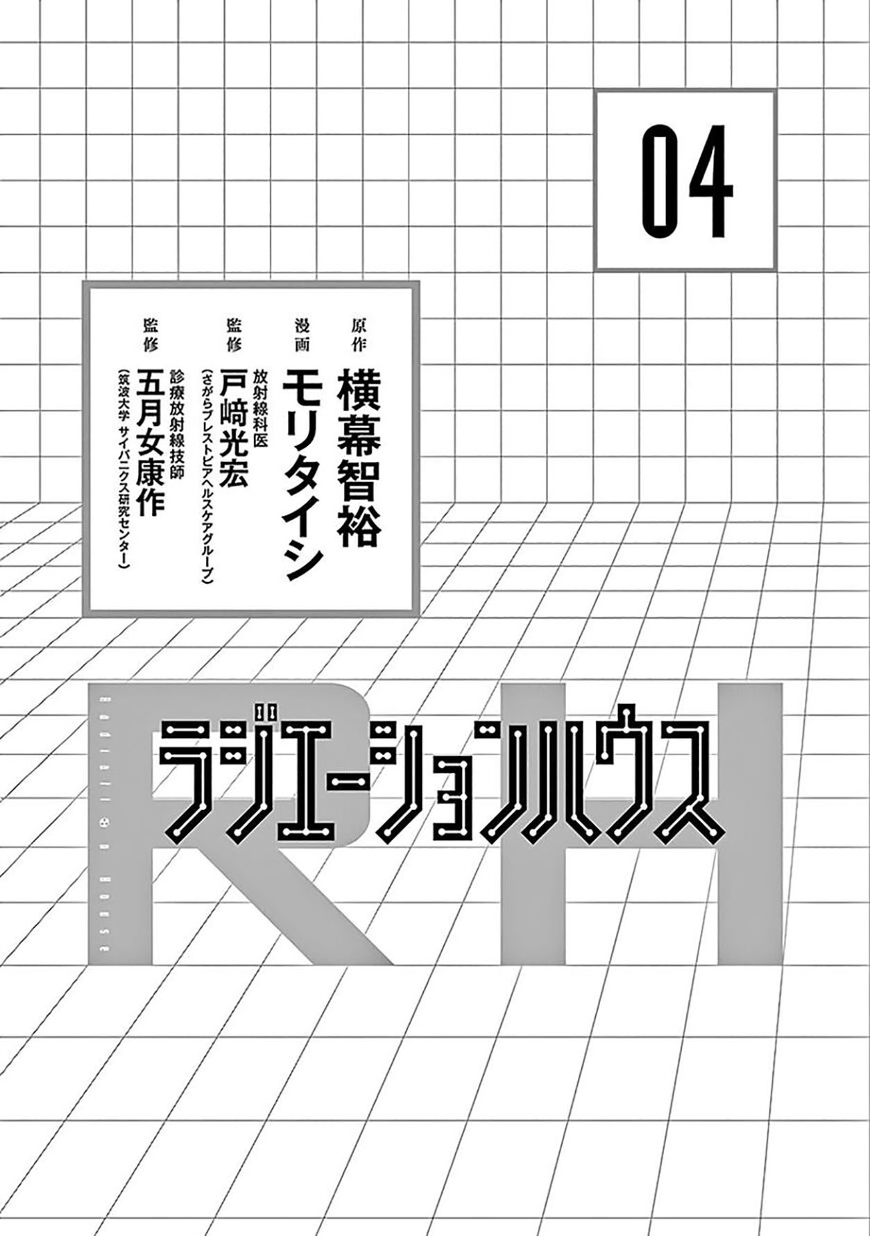Radiation House Chapter 24 Gambar 4