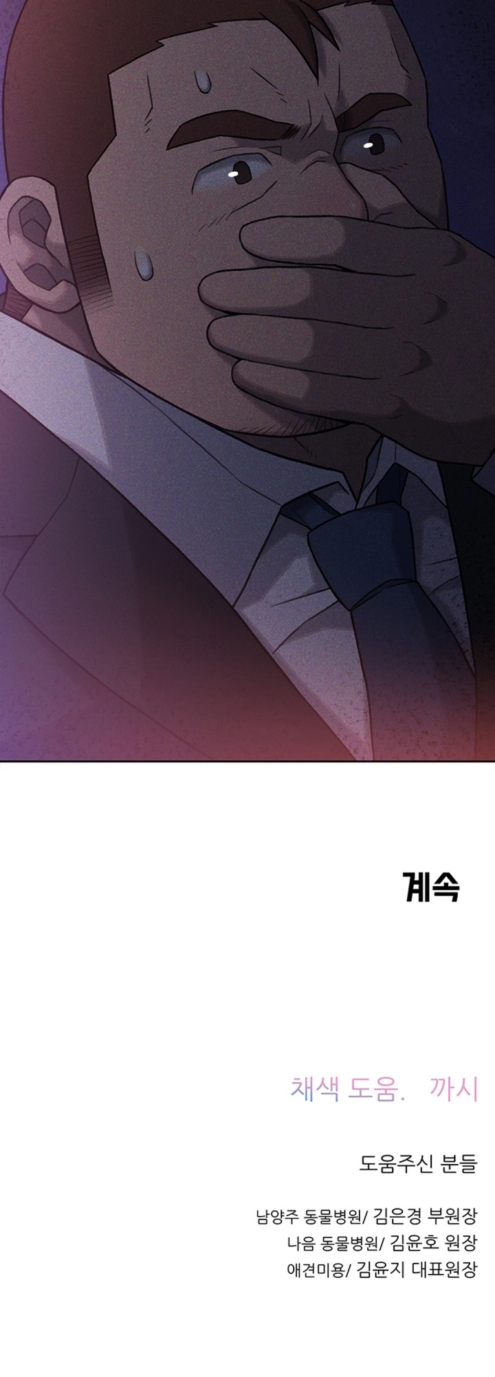 Rainbow Bridge Watchman Chapter 09 Gambar 14