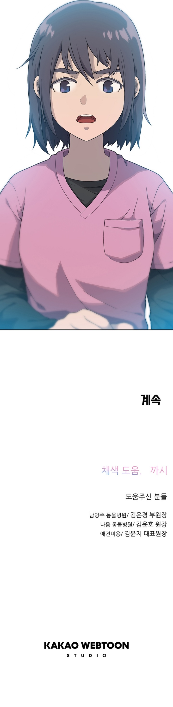 Rainbow Bridge Watchman Chapter 12 Gambar 11