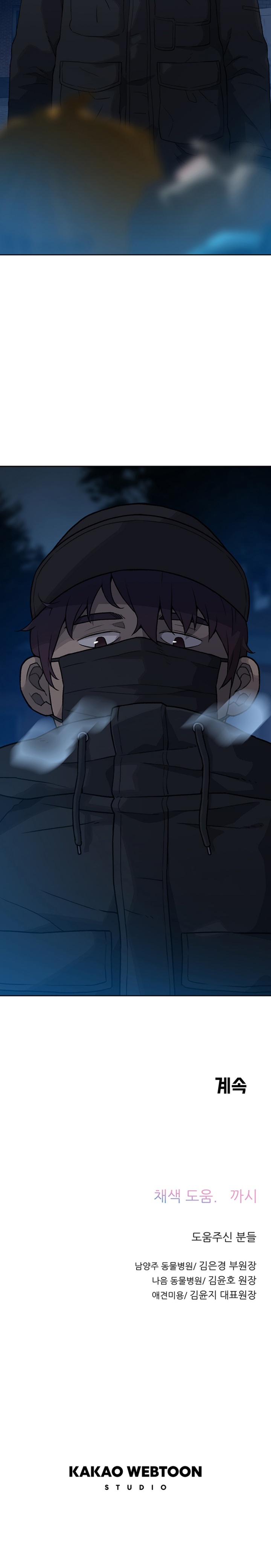 Rainbow Bridge Watchman Chapter 15 Gambar 9