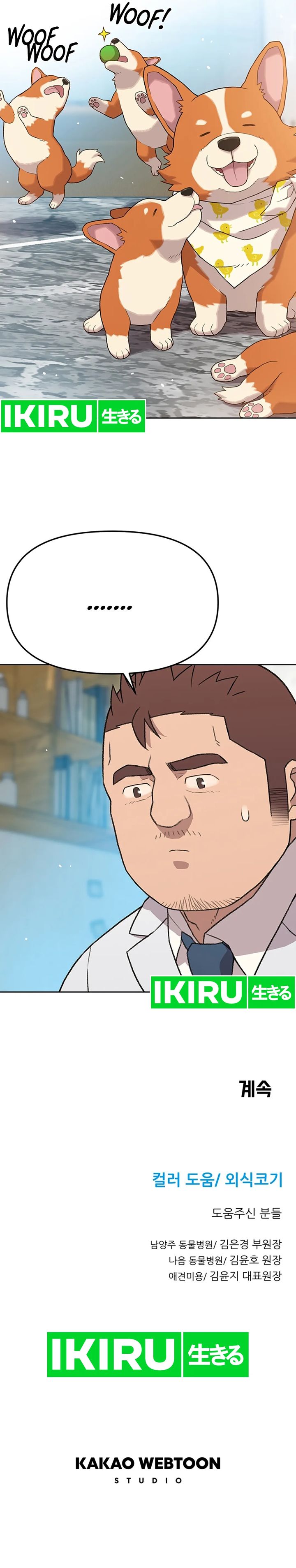 Rainbow Bridge Watchman Chapter 41 Gambar 19
