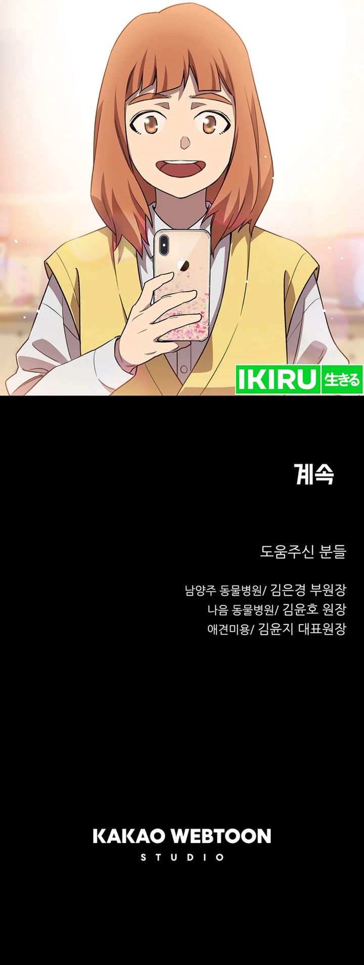 Rainbow Bridge Watchman Chapter 70 Gambar 20